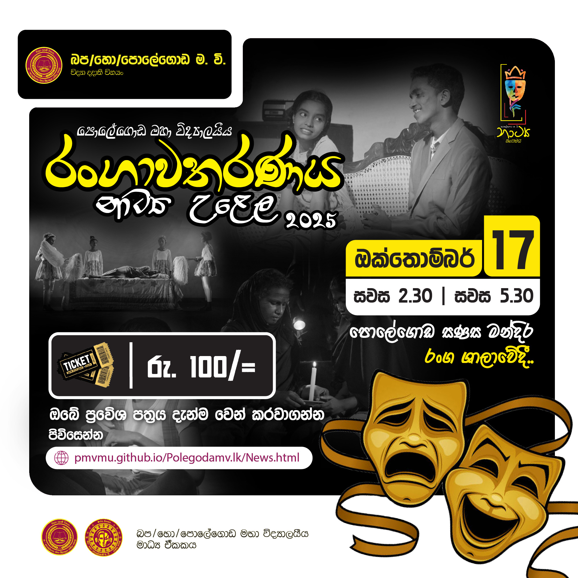 Rangawatharanaya
